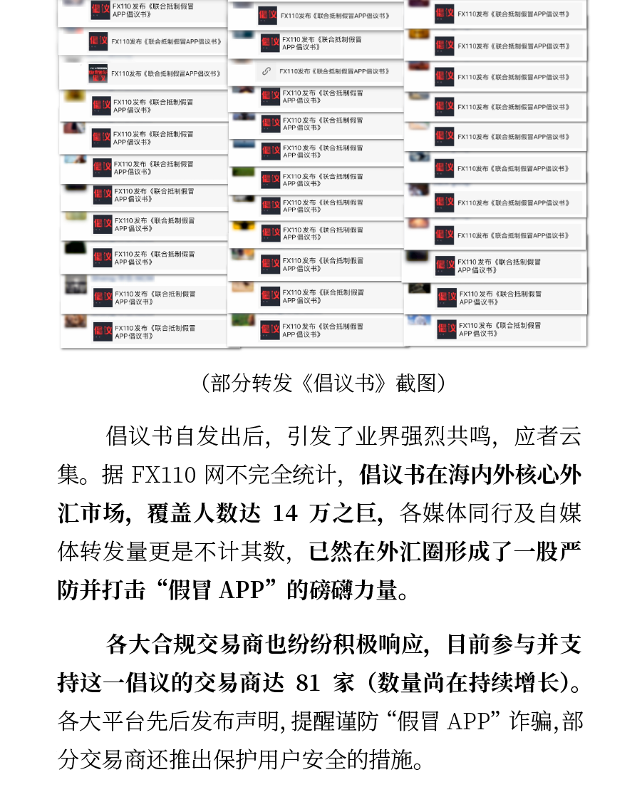 坚决抵制！业界热血响应《联合抵制假冒APP倡议书》专题内容第2部分