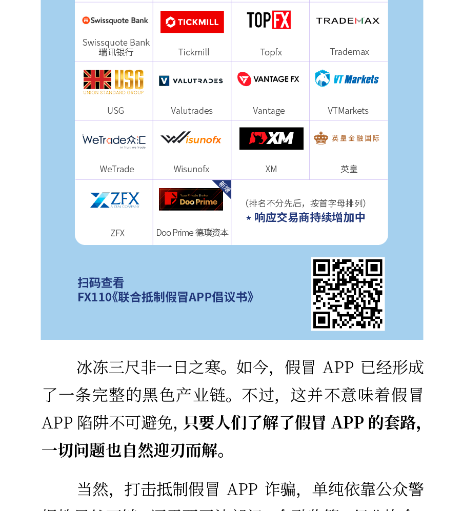 坚决抵制！业界热血响应《联合抵制假冒APP倡议书》专题内容第5部分