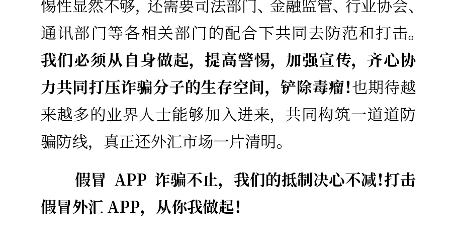 坚决抵制！业界热血响应《联合抵制假冒APP倡议书》专题内容第6部分