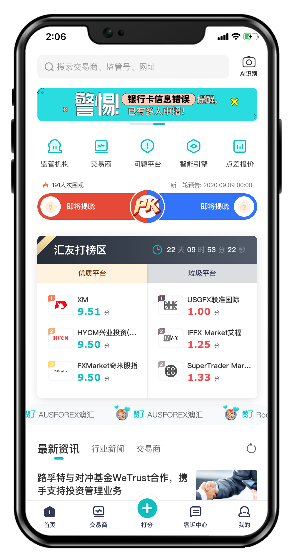 【汇查查】你更看好哪家平台？交易商PK大赛火热开启！