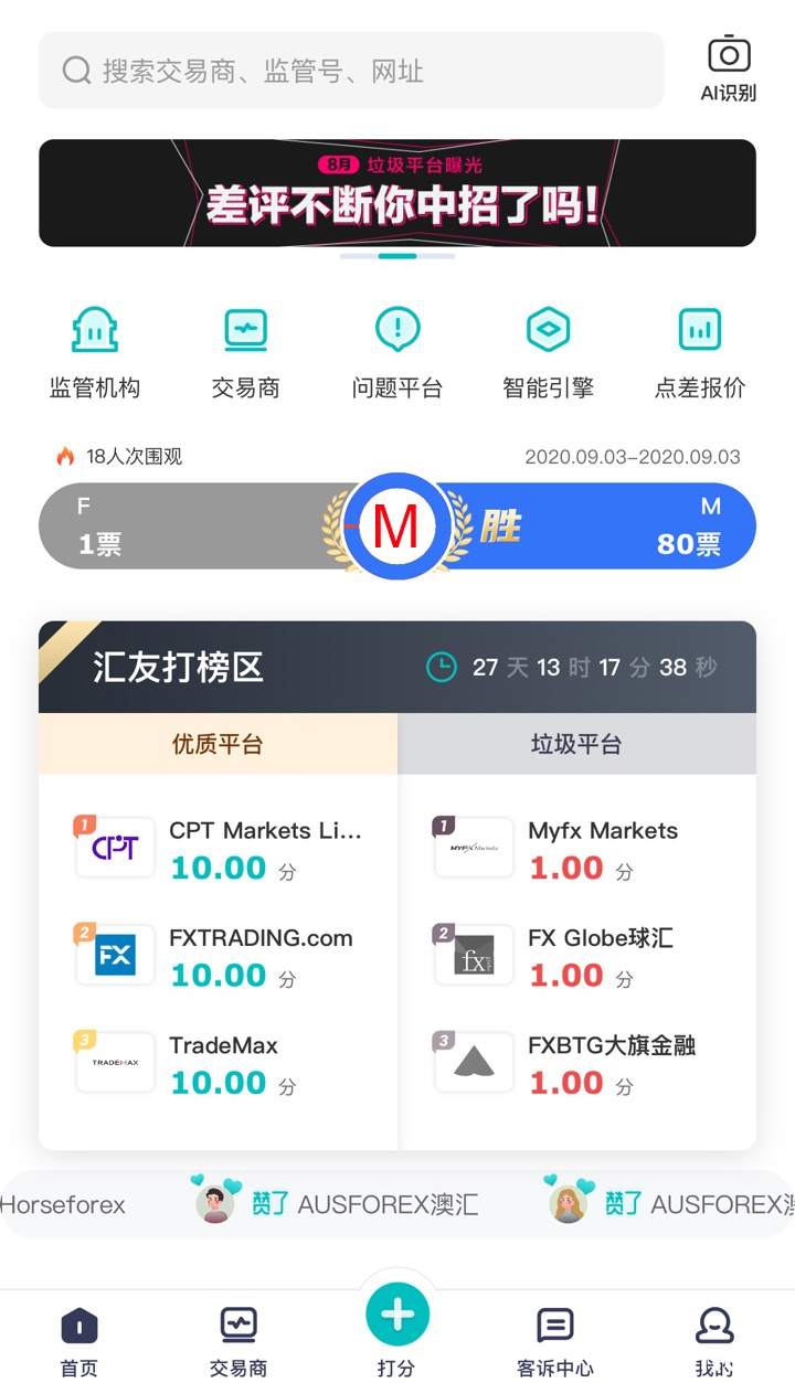 【汇查查】你更看好哪家平台？交易商PK大赛火热开启！
