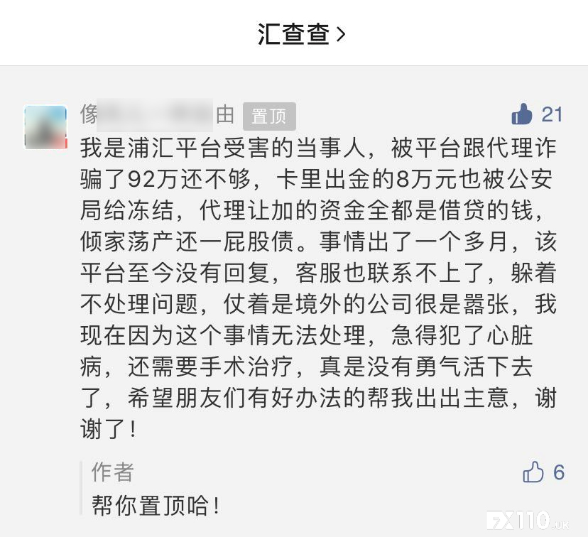 【汇查查】再添音频实锤！FxPro浦汇无逻辑甩锅意图脱身