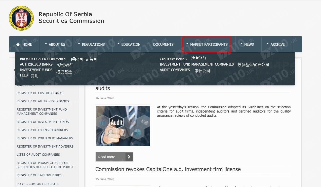 塞尔维亚共和国证券委员会SEC_外汇监管服务局