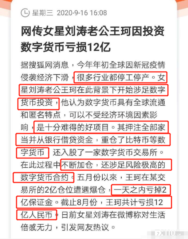 刘涛老公辟谣炒币亏光12亿，但流言击中了这些真相......