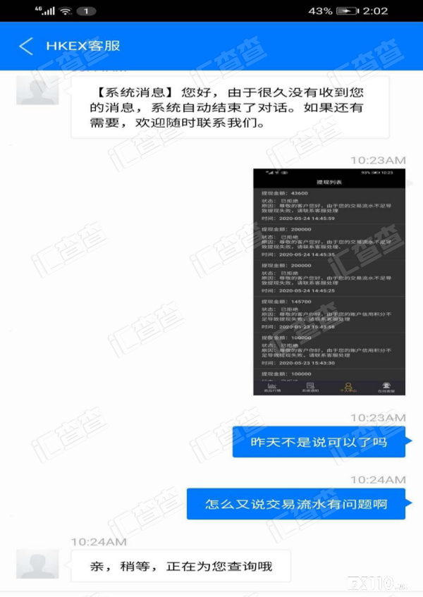 【汇查查】惊心动魄！入金假冒HKEX平台，出金过程”步步惊心”！