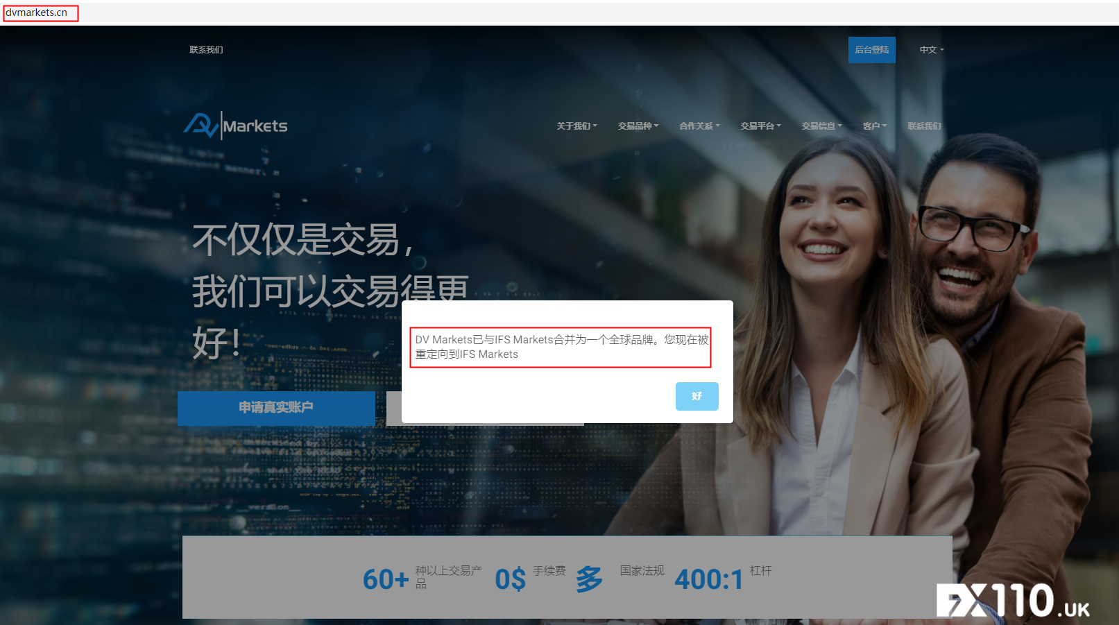 最新!DV Markets被IFS Markets合并!