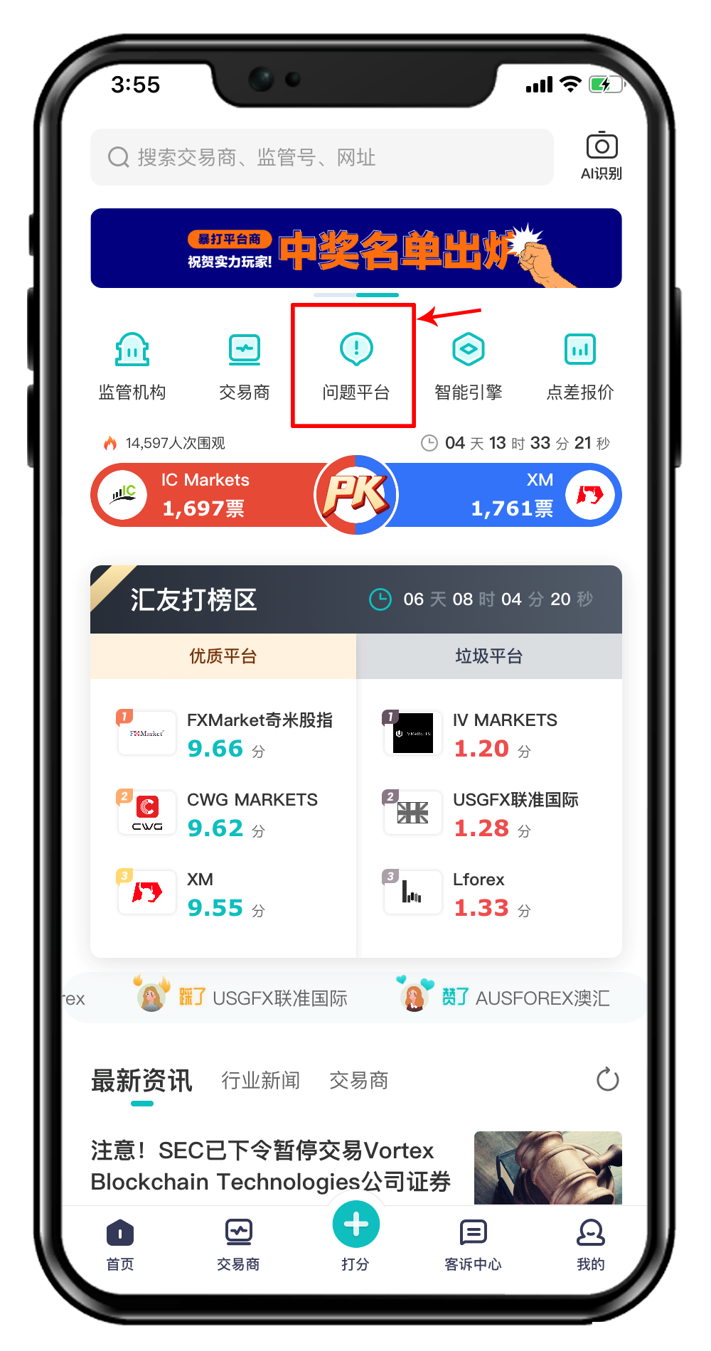 汇查查再发力,强力曝光36家问题平台
