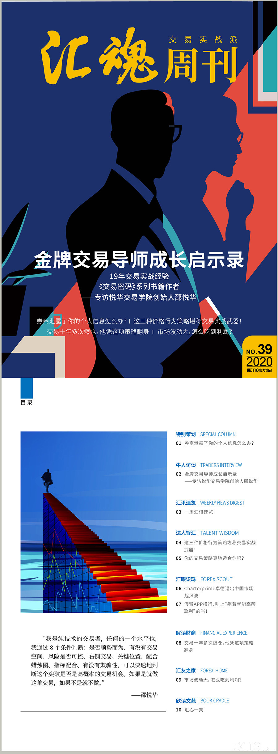 《汇魂周刊》2020年第39期：金牌交易导师教你做交易！