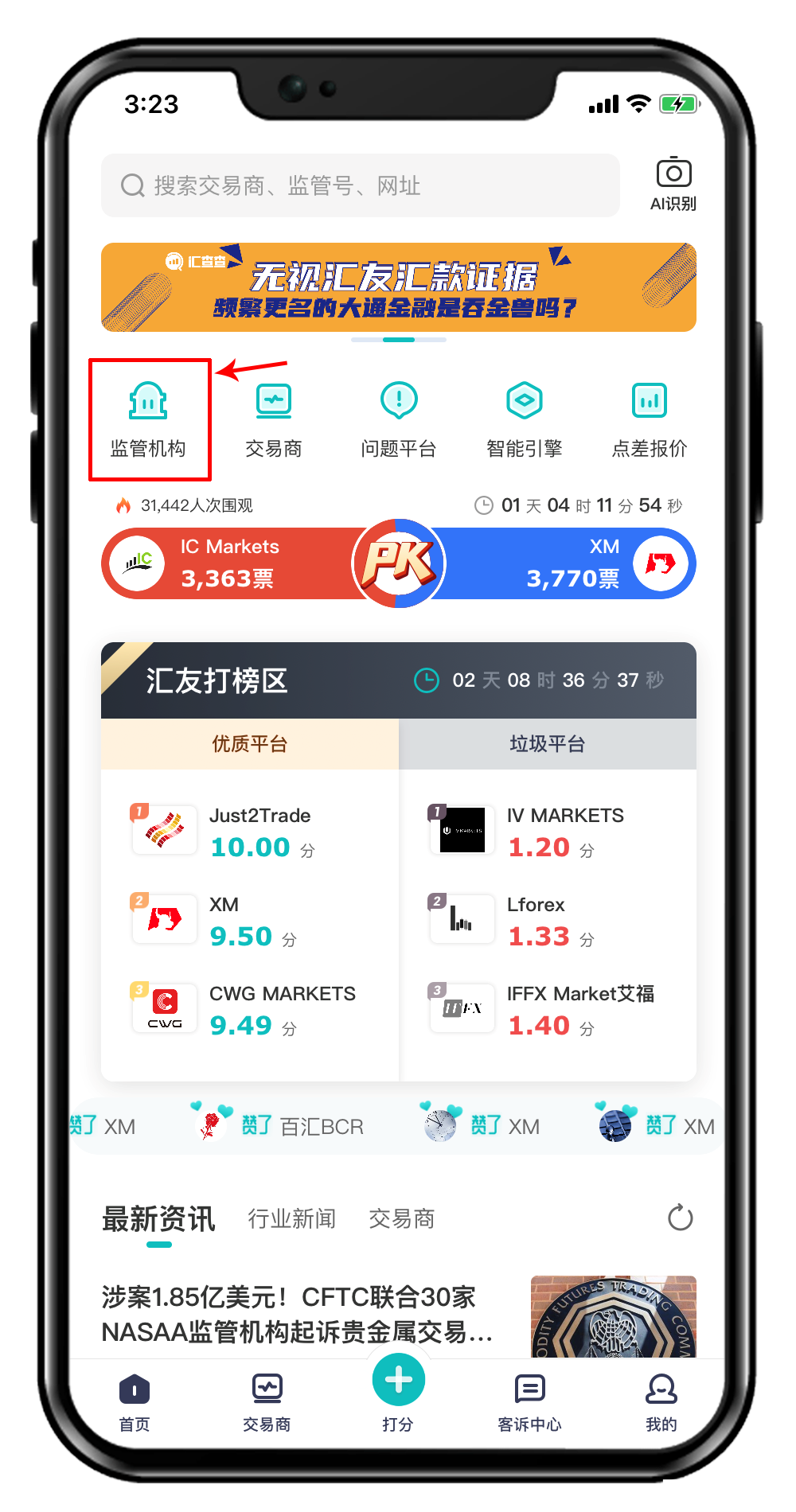 【汇查查】直击要害，FCA起诉三名Redcentric前雇员，并曝光51家问题平台！