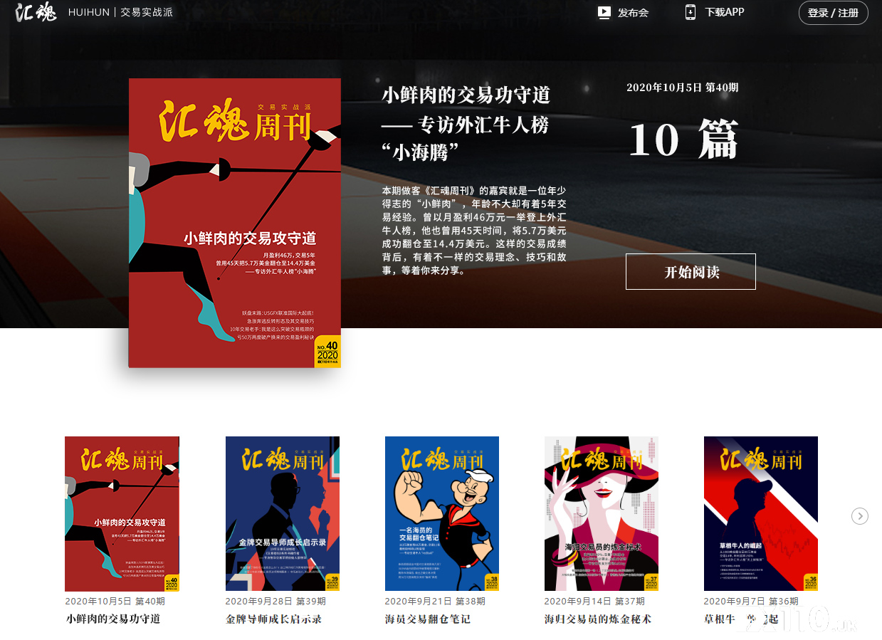 《汇魂周刊》:月盈利46万元!小鲜肉的交易功守道