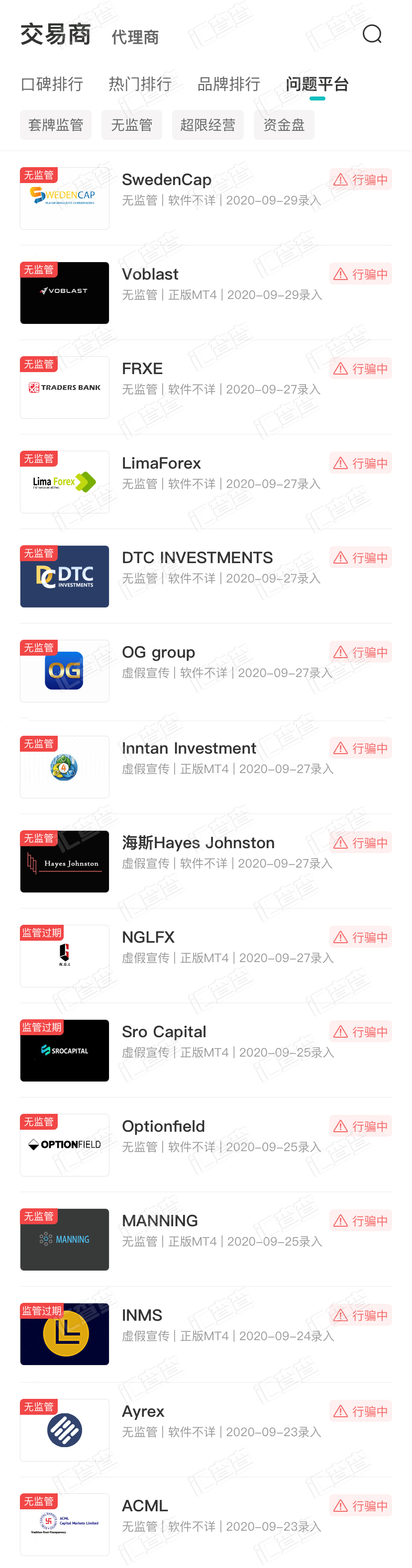 又有15家问题平台作妖,汇查查深扒套路细节