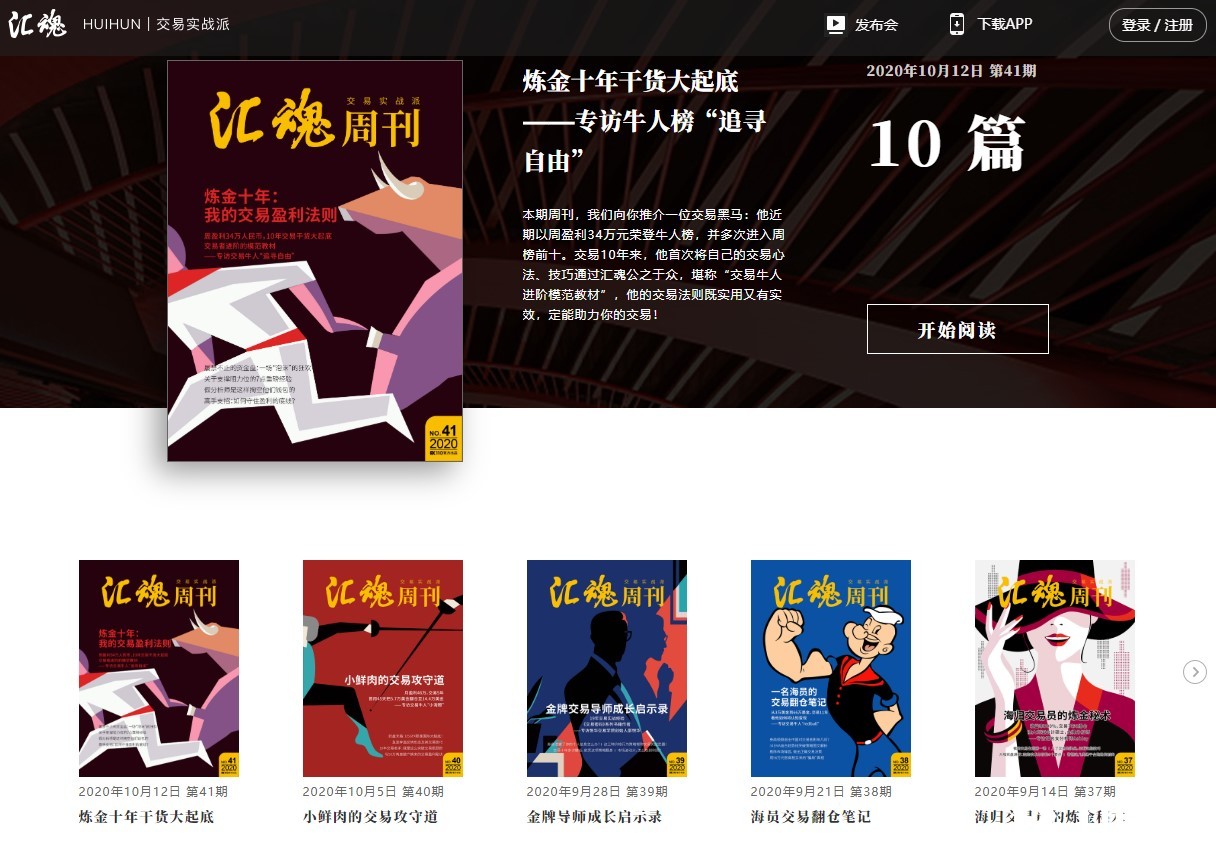 《汇魂周刊》：周盈利34万元的交易法则！10年交易干货大起底