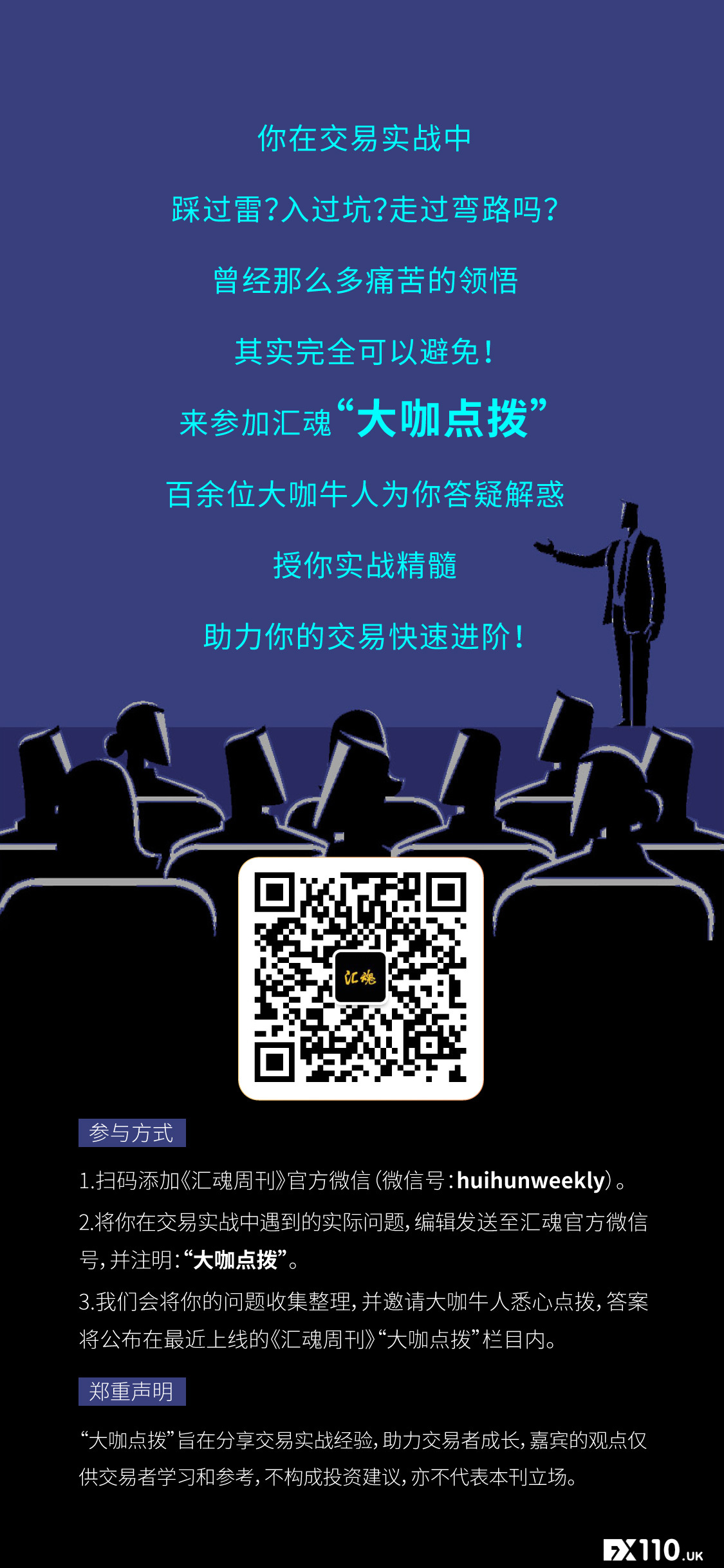 《汇魂周刊》：你的交易急需“大咖点拨”！