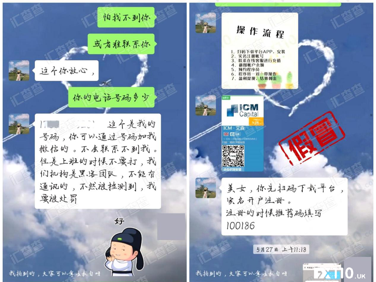 【汇查查】真敢讲！假冒ICM平台竟然自称“黑客团队”