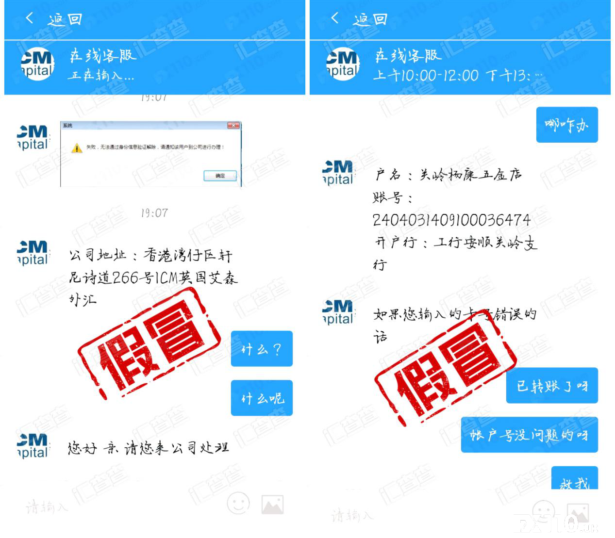 【汇查查】真敢讲！假冒ICM平台竟然自称“黑客团队”