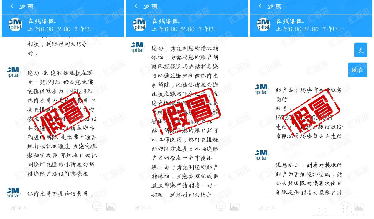 【汇查查】真敢讲！假冒ICM平台竟然自称“黑客团队”