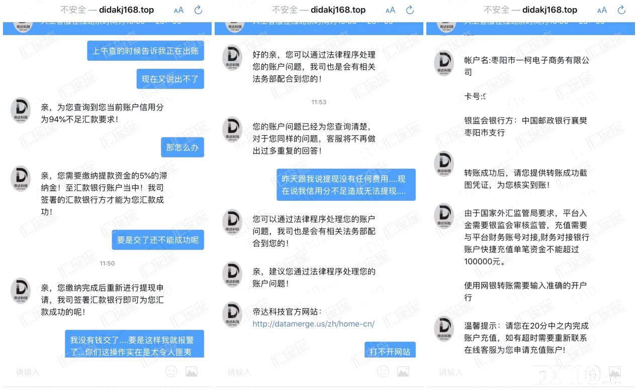 【汇查查】真敢讲！假冒ICM平台竟然自称“黑客团队”