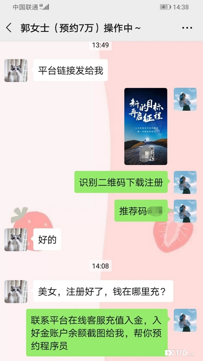 【音频】低成本，高危害！“吃人”的投资app又出没，务必小心！