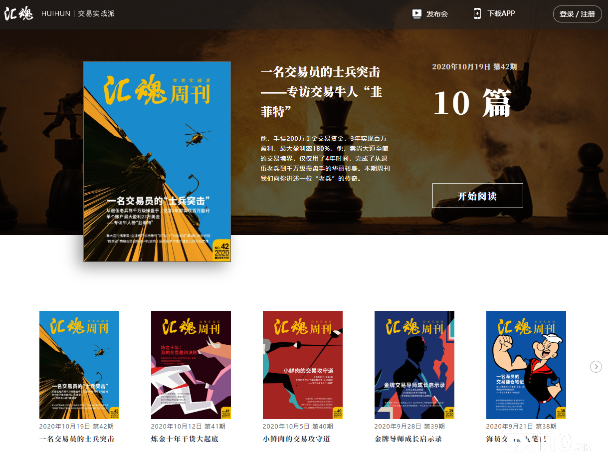 《汇魂周刊》:年盈利百万的老兵交易经