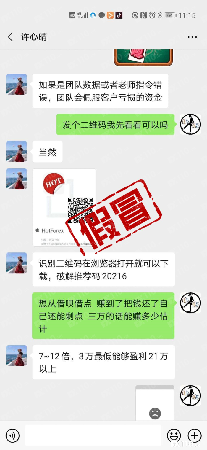 【音频】入资7万大赚70万！假冒HotForex：你出个金试试？