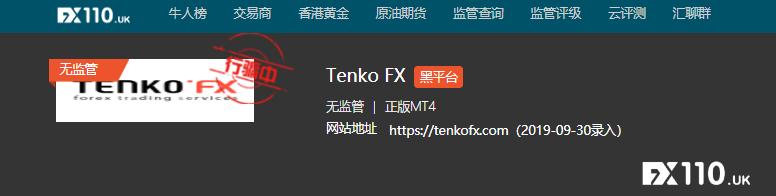 TenkoFx 新登伯利兹IFSC黑名单，FX110一年前已预警！