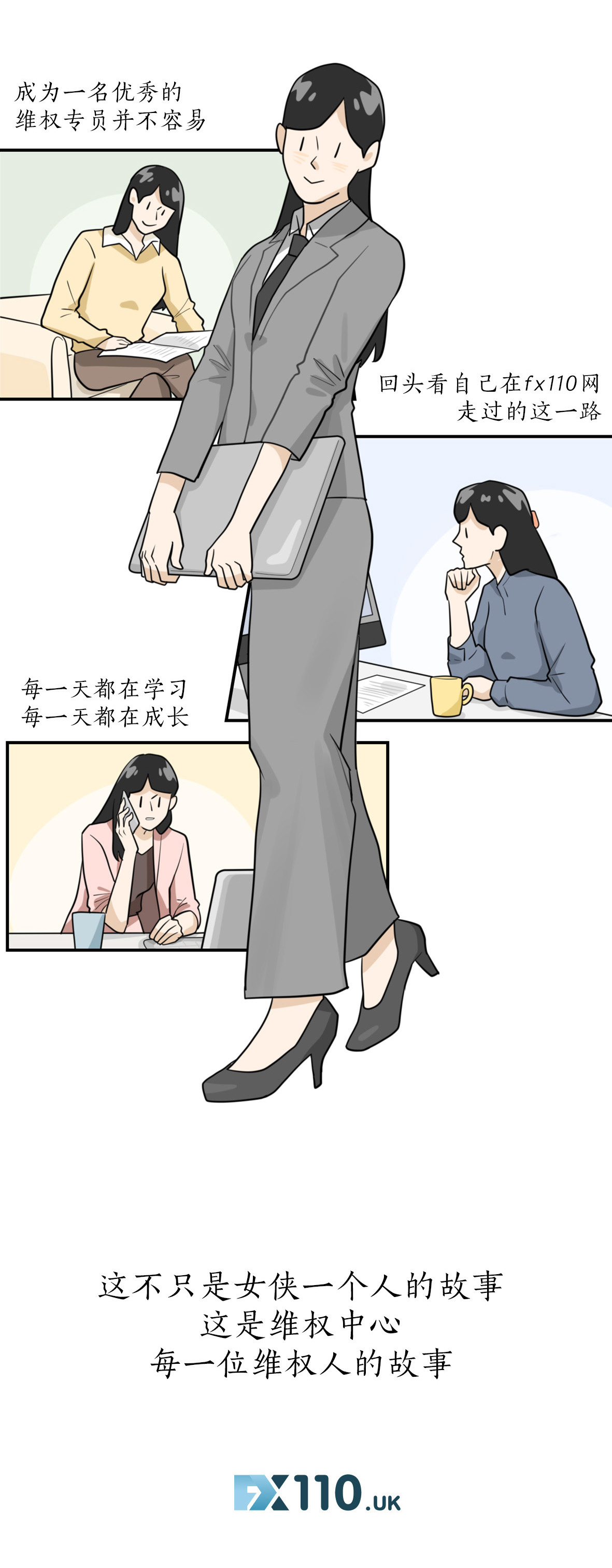 FX110维权女侠是如何养成的？
