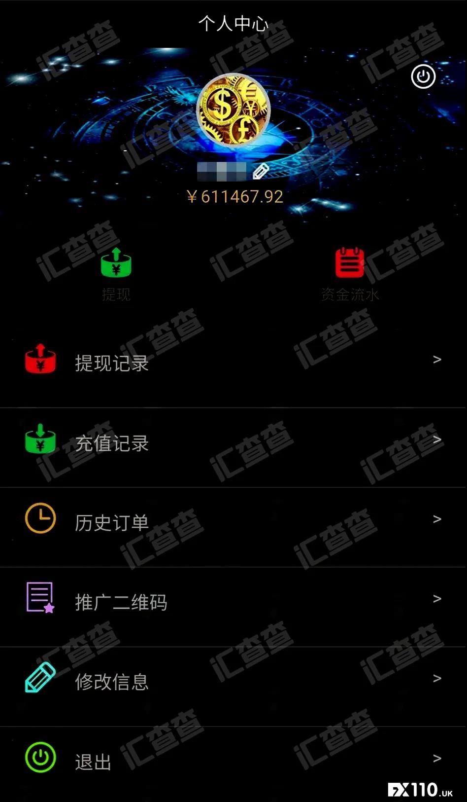 【汇查查】注意！提现又生新套路，缴完金账户被清零！