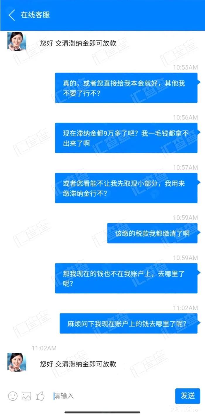 【汇查查】注意！提现又生新套路，缴完金账户被清零！