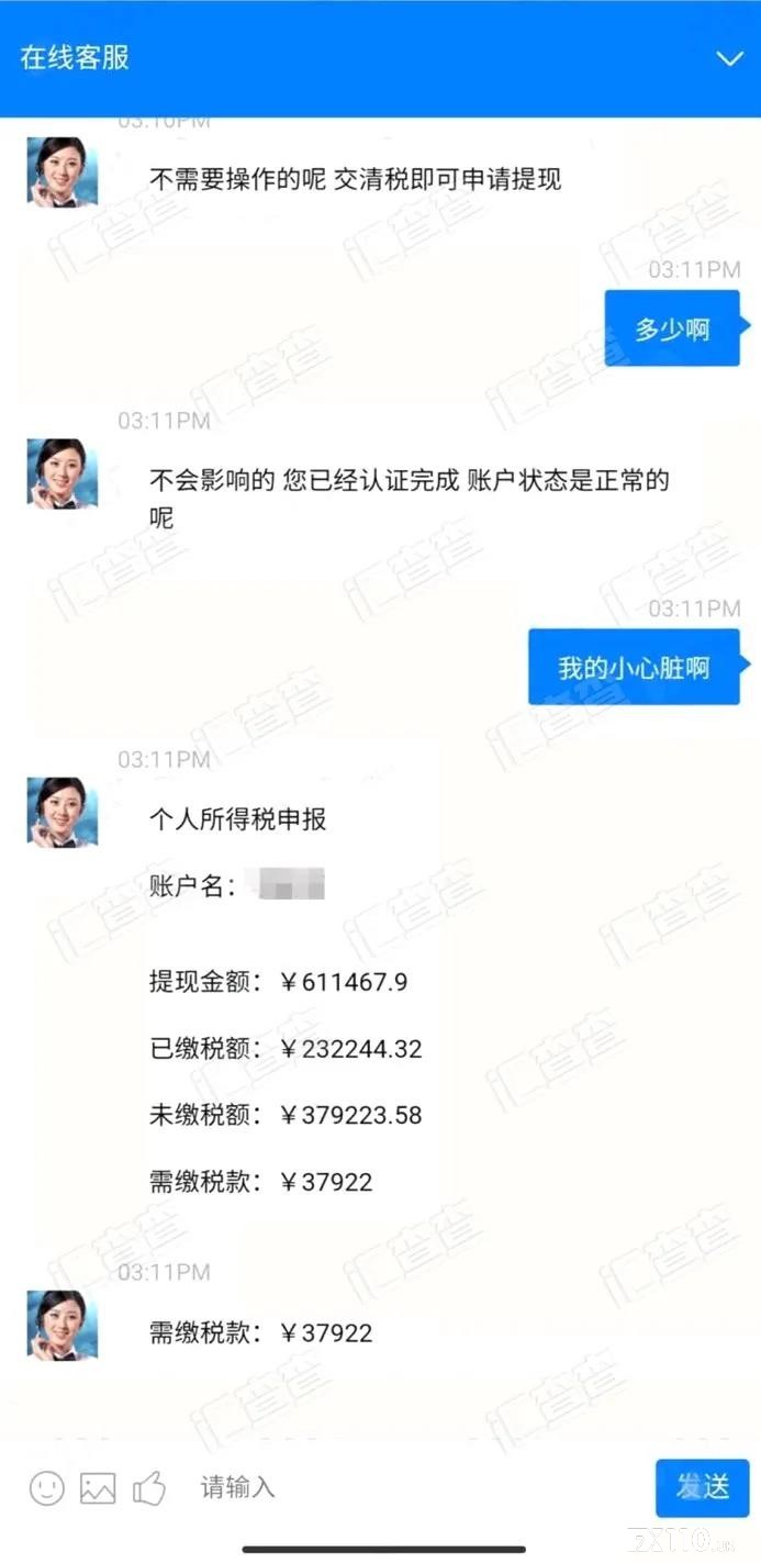 【汇查查】注意！提现又生新套路，缴完金账户被清零！