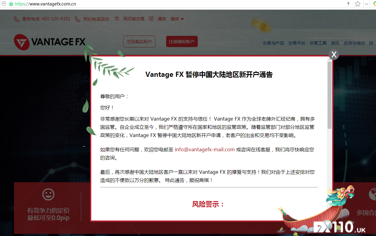 突发！Vantage FX万致暂停中国大陆地区新开户！