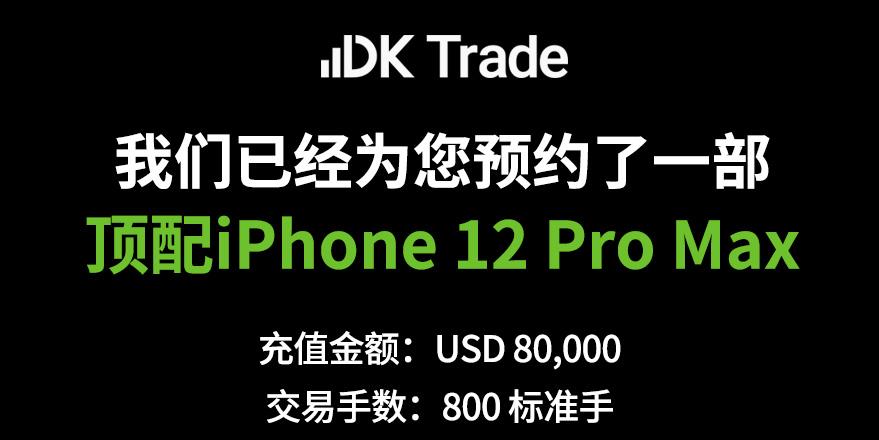 【DK Trade】DK双节大派送！ 最新、最潮新品统统拿回家！