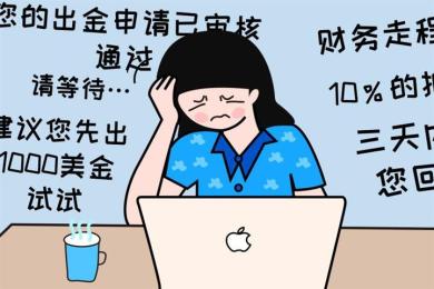 “您的出金申请已审核通过,请等待……” 汇友一等就是一两个月,未果 “您的出金申请已审核通过,请等待……” 汇友一等就是一两个月,未果