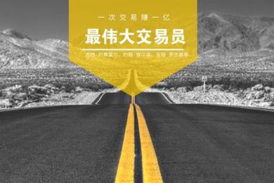 一次交易盈利一亿,世界级交易大神的交易秘诀 一次交易盈利一亿,世界级交易大神的交易秘诀