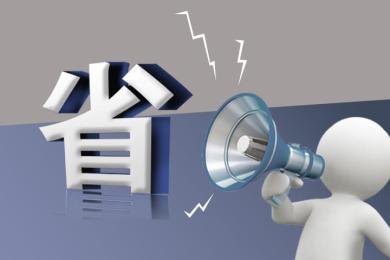10个日内交易技巧为你节省成千上万的“交易学费” 10个日内交易技巧为你节省成千上万的“交易学费”