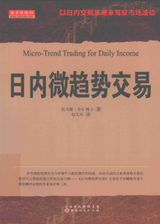 日内微趋势交易