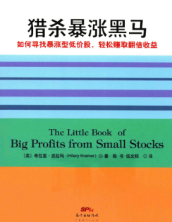 猎杀暴涨黑马:如何寻找暴涨型低价股,持有赚取翻倍收益