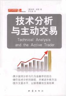 技术分析与主动交易