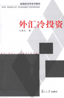 外汇冷投资