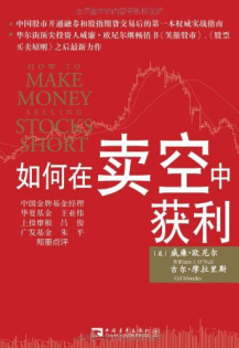 如何在卖空中获利