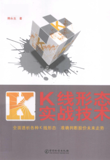 K线形态实战技术