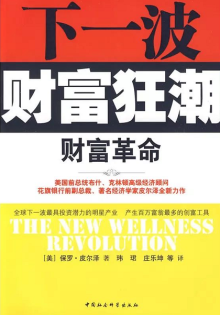 下一波财富狂潮