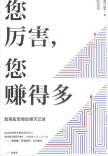 您厉害 您赚得多 聪明投资者的聊天记录