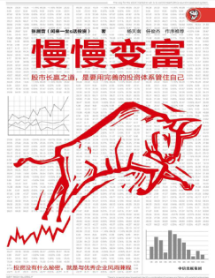 慢慢变富