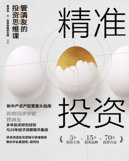 精准投资