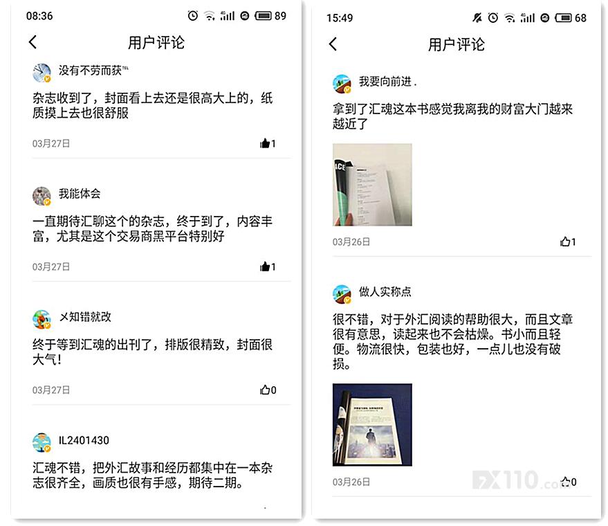 “拿到《汇魂》杂志,感觉我离财富大门越来越近了!”