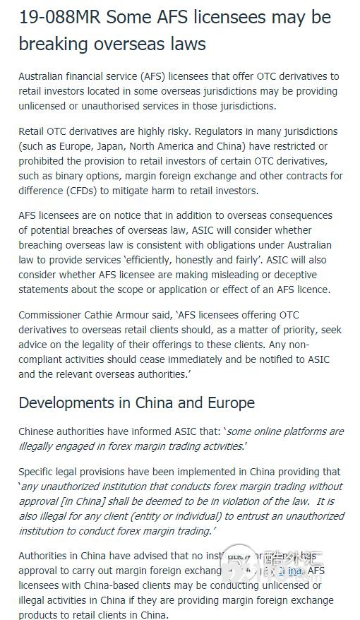 重磅：ASIC明确指出澳洲持牌券商可能违反中国或欧盟当地法规