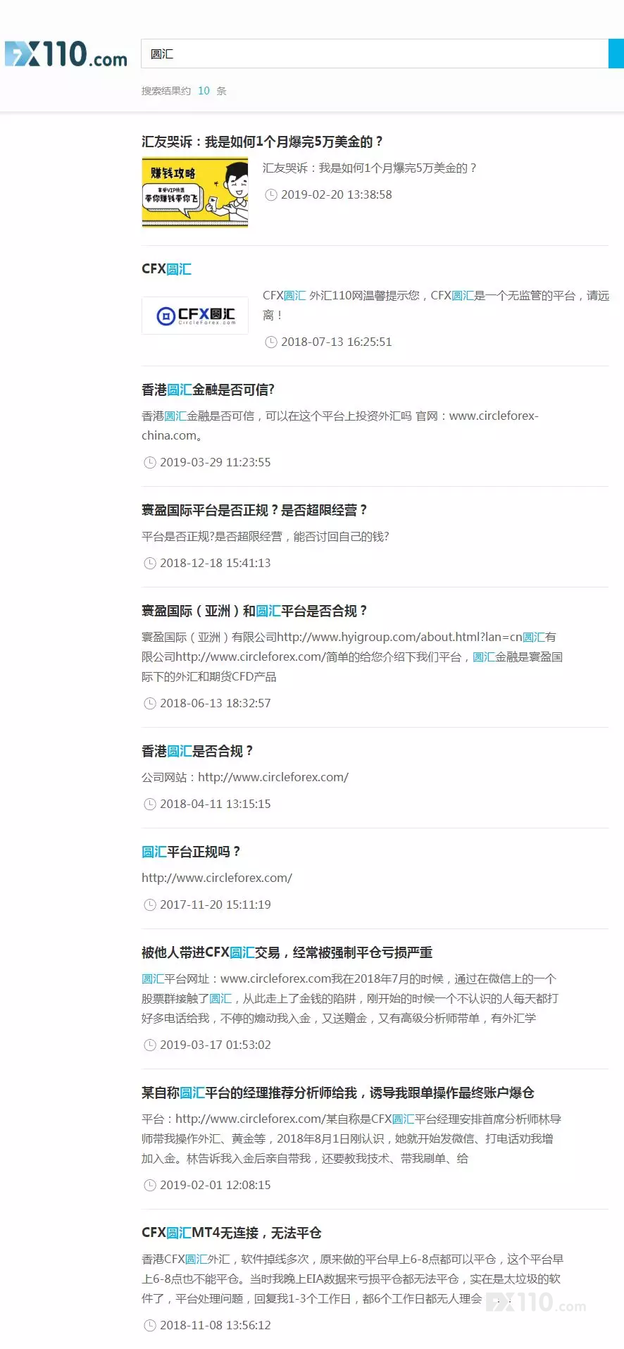 实锤！香港证监会将CFX 圆汇/寰盈国际列入警告名单 FX110早有曝光