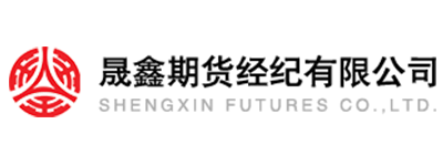 晟鑫期货