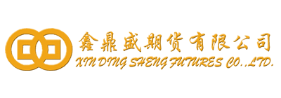 鑫鼎盛期货