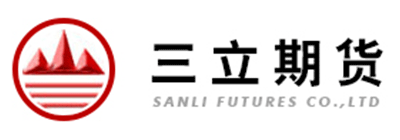 三立期货